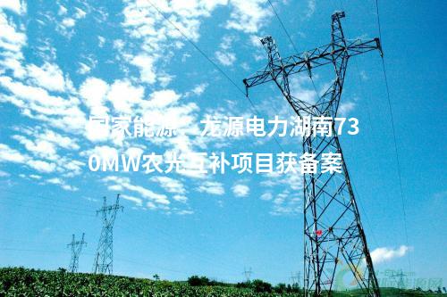 輸電線路：內(nèi)蒙古東蘇500千伏輸變電線路工程（蘇尼特左旗段）開工