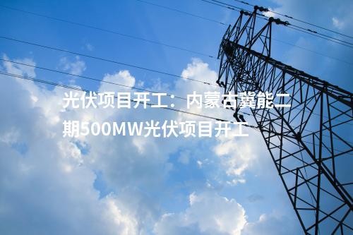 輸變電工程：福建廈門坑內(nèi)110千伏輸變電擴(kuò)建工程核準(zhǔn)獲批