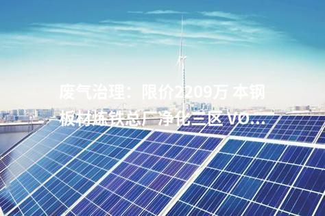 輸電線路：黑龍江500千伏伊馮乙線三跨改造工程完成