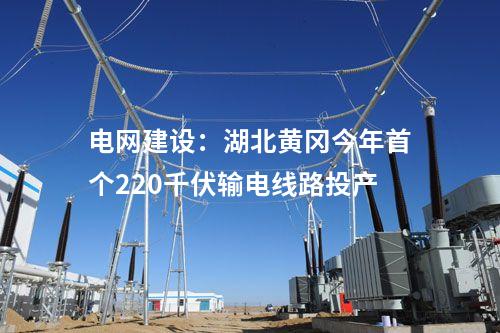 超高壓：世界壩體最高抽水蓄能電站配套500千伏電網工程建成投運