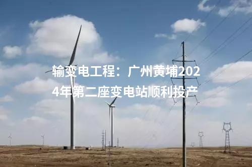 海上風(fēng)電項(xiàng)目：32億元！850MW海上風(fēng)電項(xiàng)目中標(biāo)結(jié)果公布了