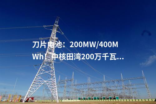 光伏項目備案：國家能源集團龍源電力甘肅蘭州新區(qū)300MW光伏項目獲備案