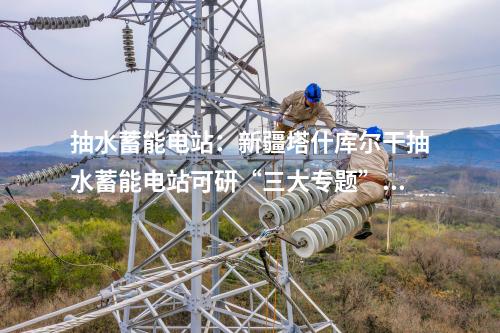 儲能電站：100MW/200MWh！浙江華能長興10萬千瓦級獨立儲能電站并網(wǎng)成功