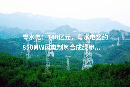 變電站：北京：密云西田各莊220千伏變電站110千伏送出工程（密云電廠方向正式投產(chǎn)運(yùn)行