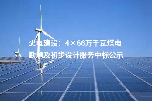 粵水電：140億元，粵水電簽約850MW風(fēng)電制氫合成綠甲醇一體化項(xiàng)目