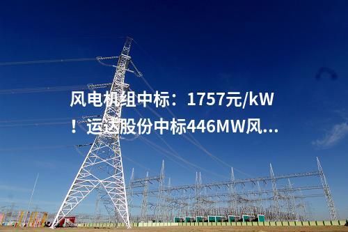 儲(chǔ)能項(xiàng)目：2.5MW/8.5MWh！新能安工商業(yè)用戶(hù)側(cè)儲(chǔ)能項(xiàng)目并網(wǎng)投運(yùn)