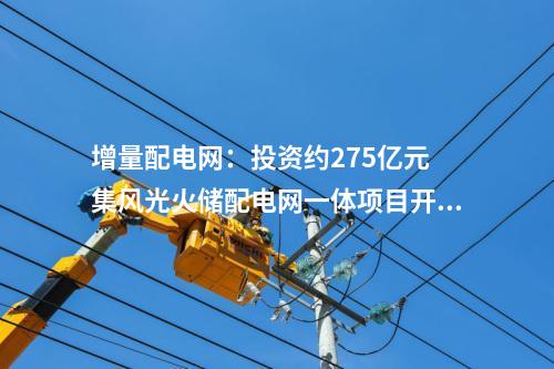 變電站：山東濰坊漁鹽500千伏輸變電工程環(huán)境影響公示