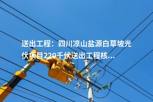 變電站：陜西：西安西750千伏輸變電工程環(huán)評獲批