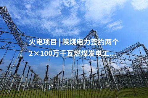 火電建設(shè) | 廣東惠州電廠二期首臺燃機(jī)并網(wǎng)一次成功