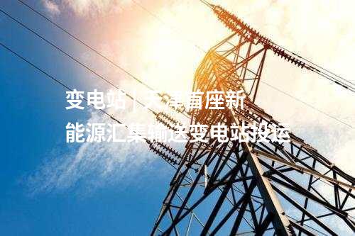 火電建設(shè) | 57.2億元！中南院聯(lián)合體中標(biāo)中煤電力2×1000MW煤電擴(kuò)建工程EPC