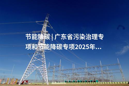 風(fēng)機拆除 | 龍源電力福建南日島風(fēng)電“以大代小”項目獲批