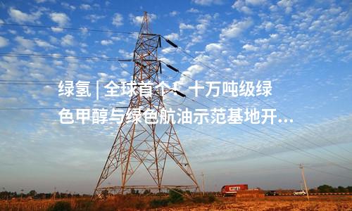 火電建設 | 中煤西北能源烏審旗2×660MW煤電一體化工程EPC總承包項目中標公告