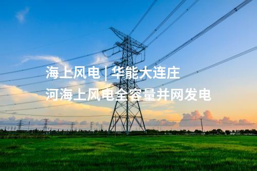 火電建設(shè) | 山東能源靈臺(tái)2×1000MW煤電項(xiàng)目2號(hào)機(jī)組發(fā)電機(jī)轉(zhuǎn)子穿裝完成