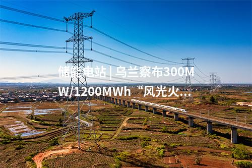 光伏項(xiàng)目開工 | 19GW，1000億元！“疆電外送”第四通道電源項(xiàng)目開工