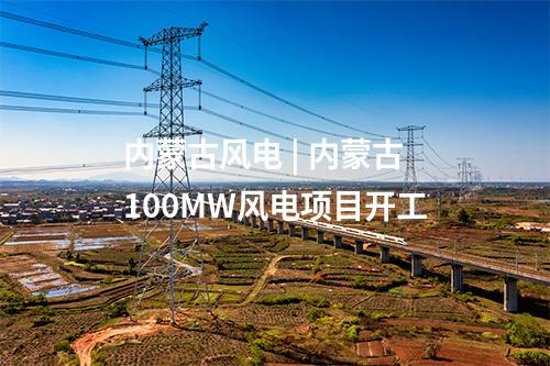 火電建設 | 東莞寧洲廠址替代電源項目建成投產(chǎn)