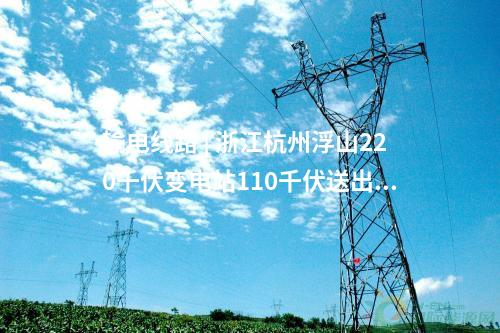 充換電站 | 中國(guó)華能運(yùn)河電廠電煤重卡充換電站項(xiàng)目建成投產(chǎn)