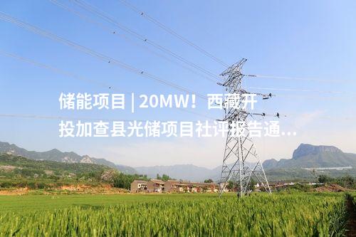 變電站 | 廣東佛山110千伏順利輸變電工程批前公示