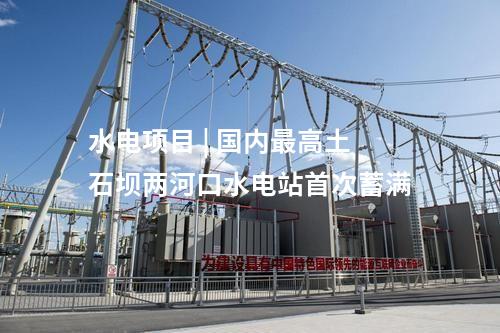 國電電力 | 國電電力：擬投建安徽霍山抽水蓄能電站項目