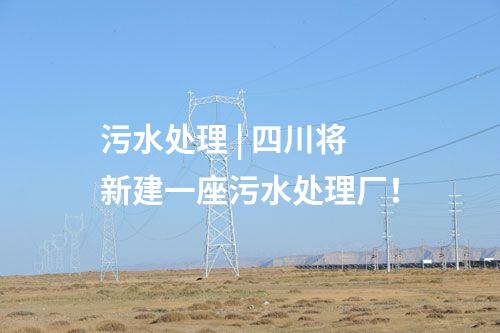 水電項(xiàng)目 | 國(guó)內(nèi)最高土石壩兩河口水電站首次蓄滿