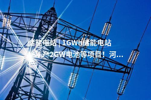 火電建設(shè) | 國(guó)能河北蠡縣2×350MW項(xiàng)目主體建筑安裝工程施工C標(biāo)段中標(biāo)公示