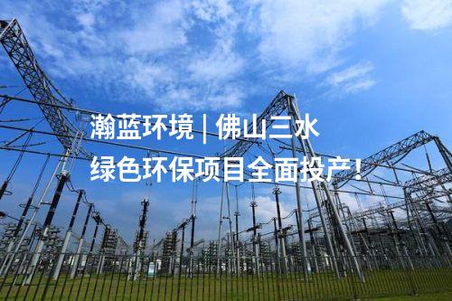 火電項目 | 一周電力項目匯總(2024.10.28-11.1)—核準(zhǔn)、開工、并網(wǎng)等