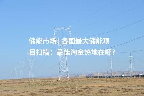 柔性直流 | 電力天路加速構(gòu)建！特高壓項目前三季度動態(tài)匯總→