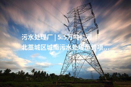 中國能建 | 3.75元/W！新疆260MW風電項目EPC總承包中標公示