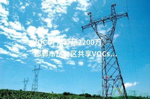 光伏項目開工 | 200MW！國家電投陜西公司乾縣綠動臨平光伏項目開工