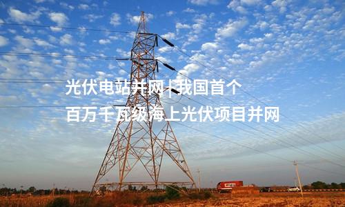 海上風(fēng)電 | 國家電投山東1.8GW海上風(fēng)電項目前期招標(biāo)