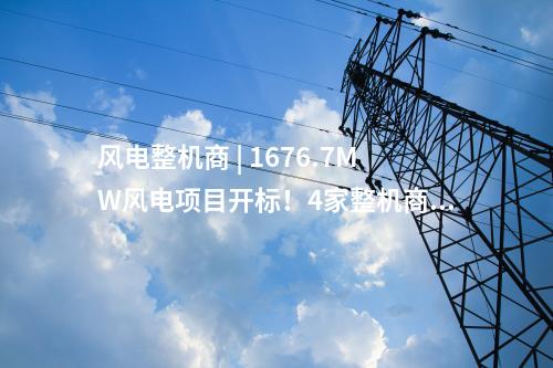 核電項(xiàng)目 | 漳州核電1號機(jī)組汽輪機(jī)核蒸汽沖轉(zhuǎn)一次成功