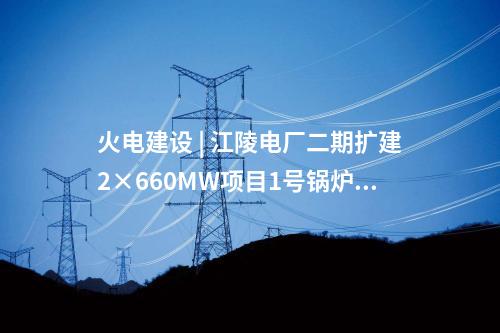 浙江風電 | 浙江象山900MW海上風電項目簽約