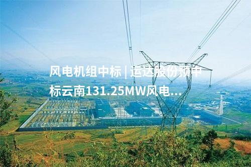 火電建設 | 2×660MW！華能德州電廠主體及BOP建筑安裝工程中標公示