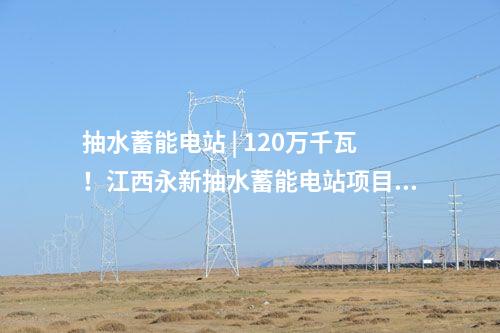 火電建設(shè) | 湖南能源集團(tuán)岳州2×100萬千瓦燃煤發(fā)電項目開工