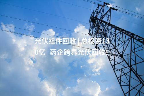 抽水蓄能電站 | 河北阜平抽水蓄能電站項(xiàng)目獲核準(zhǔn)批復(fù)