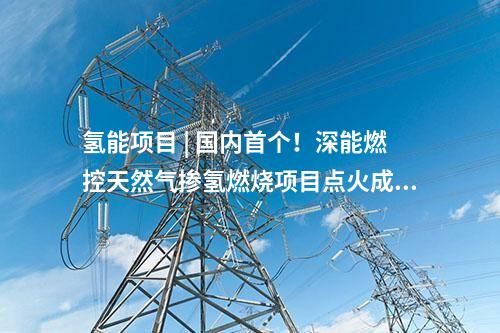 核電項目 | 《海南昌江核電廠3、4號機組質量保證大綱（建造階段）》（C版）獲批準