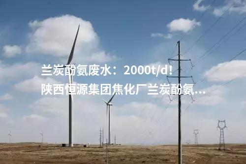 風(fēng)電整機(jī)商：160MW風(fēng)電項(xiàng)目公示！這2家整機(jī)商中標(biāo)