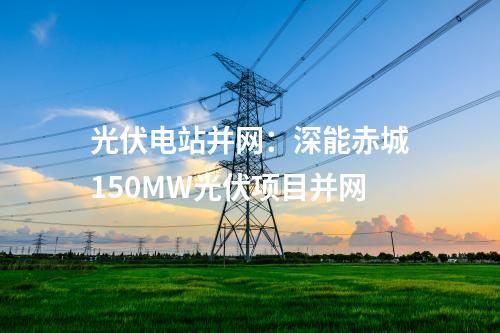 供電網(wǎng)絡：云南省年內首個500千伏輸變電工程投運